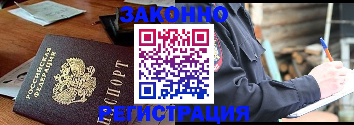 прописка законно в Дмитрове